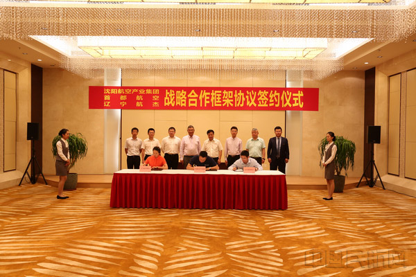 沈陽航空產(chǎn)業(yè)集團(tuán)、首都航空、東北航空舉行戰(zhàn)略合作框架協(xié)議簽約儀式。
