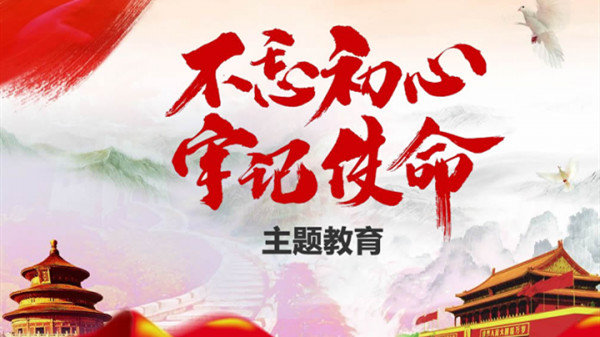 習(xí)近平在“不忘初心、牢記使命”主題教育總結(jié)大會(huì)上的講話