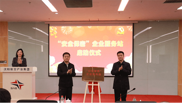 遼寧省國(guó)防科技工業(yè)辦公室聯(lián)合沈陽航空產(chǎn)業(yè)集團(tuán)開展保密管理業(yè)務(wù)培訓(xùn)暨核應(yīng)急宣傳“進(jìn)企業(yè)”活動(dòng)