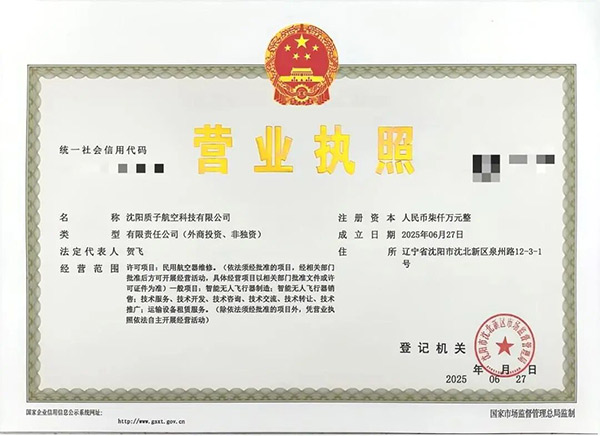 航產(chǎn)集團(tuán)出資設(shè)立新公司 全面進(jìn)軍低空經(jīng)濟(jì)新賽道